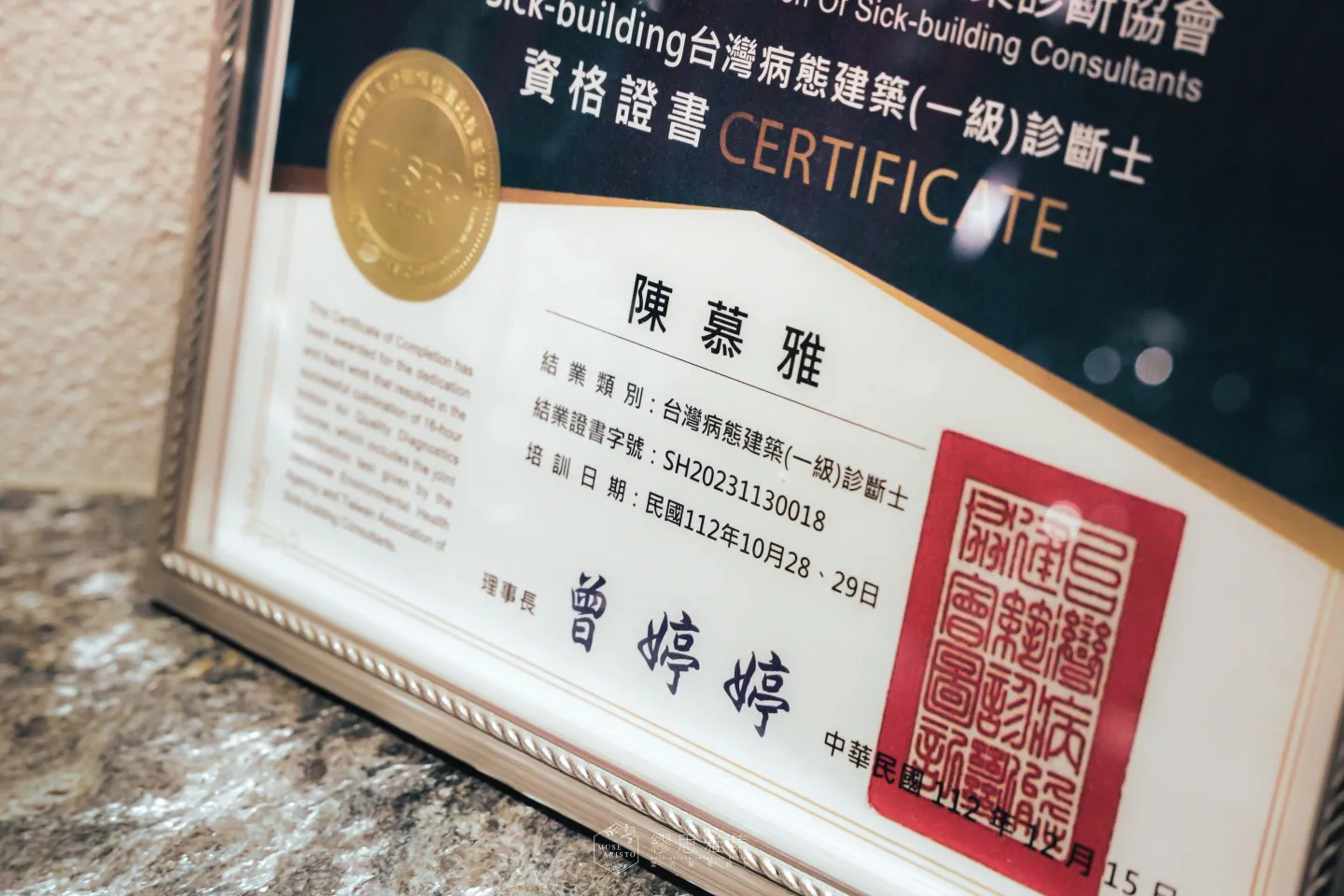 《 Sick-building台灣病態建築〝一級〞診斷士資格證書》