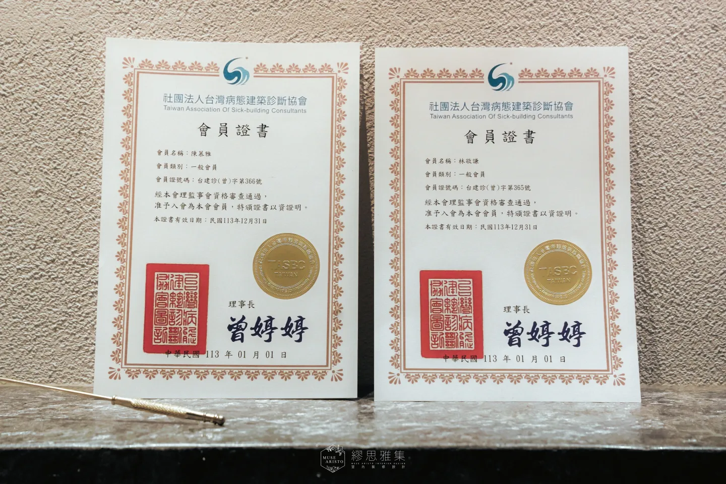 《 Sick-building台灣病態建築〝一級〞診斷士資格證書》