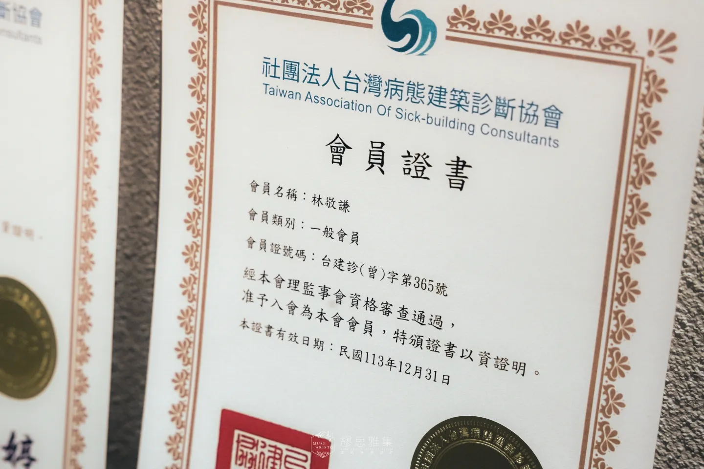 《 Sick-building台灣病態建築〝一級〞診斷士資格證書》