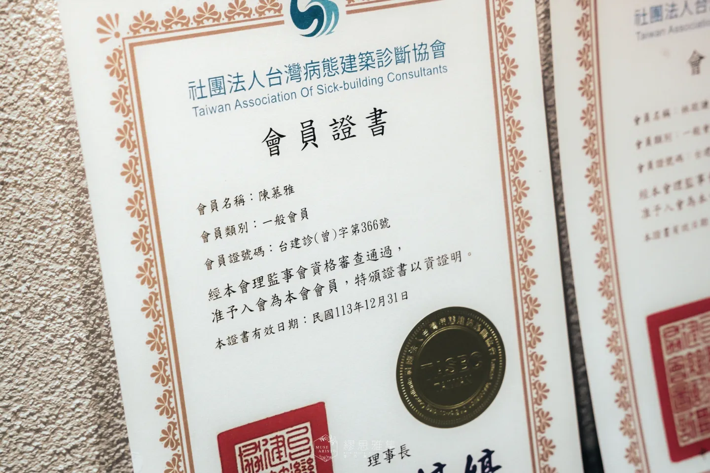 《 Sick-building台灣病態建築〝一級〞診斷士資格證書》