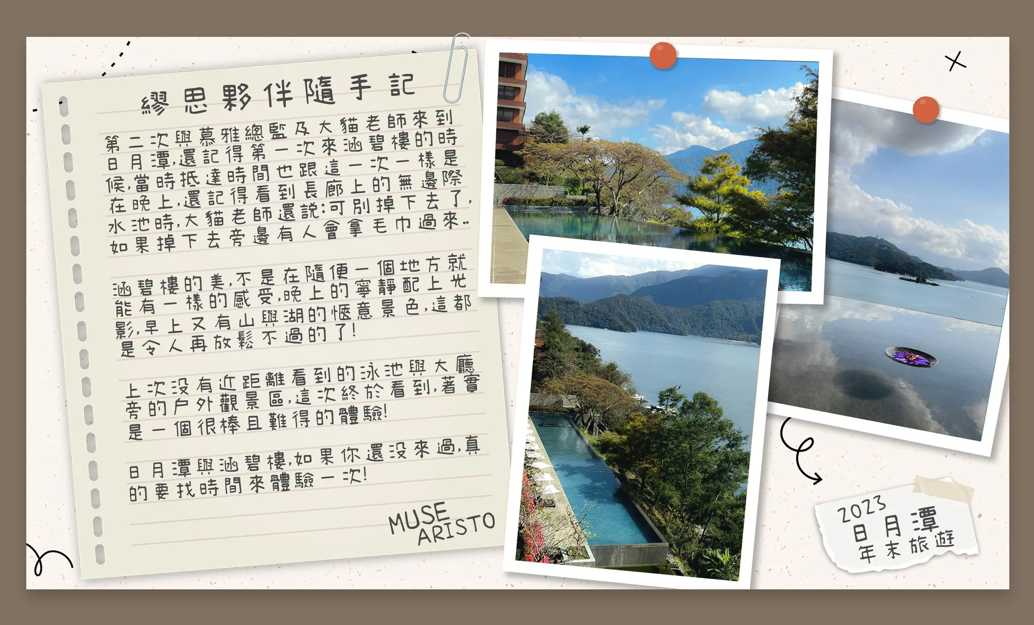 〝找回生活中的步調〞年末慢遊日月潭 !