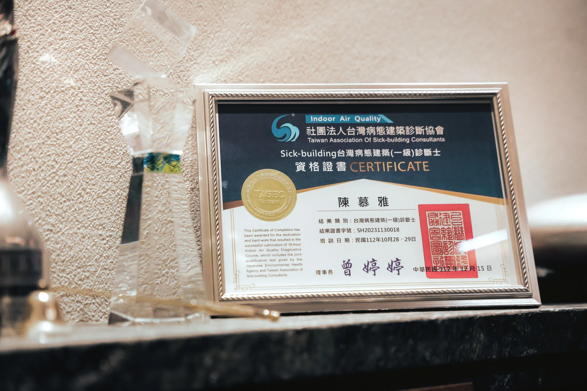  Sick-building 台灣病態建築「一級」診斷士資格證書