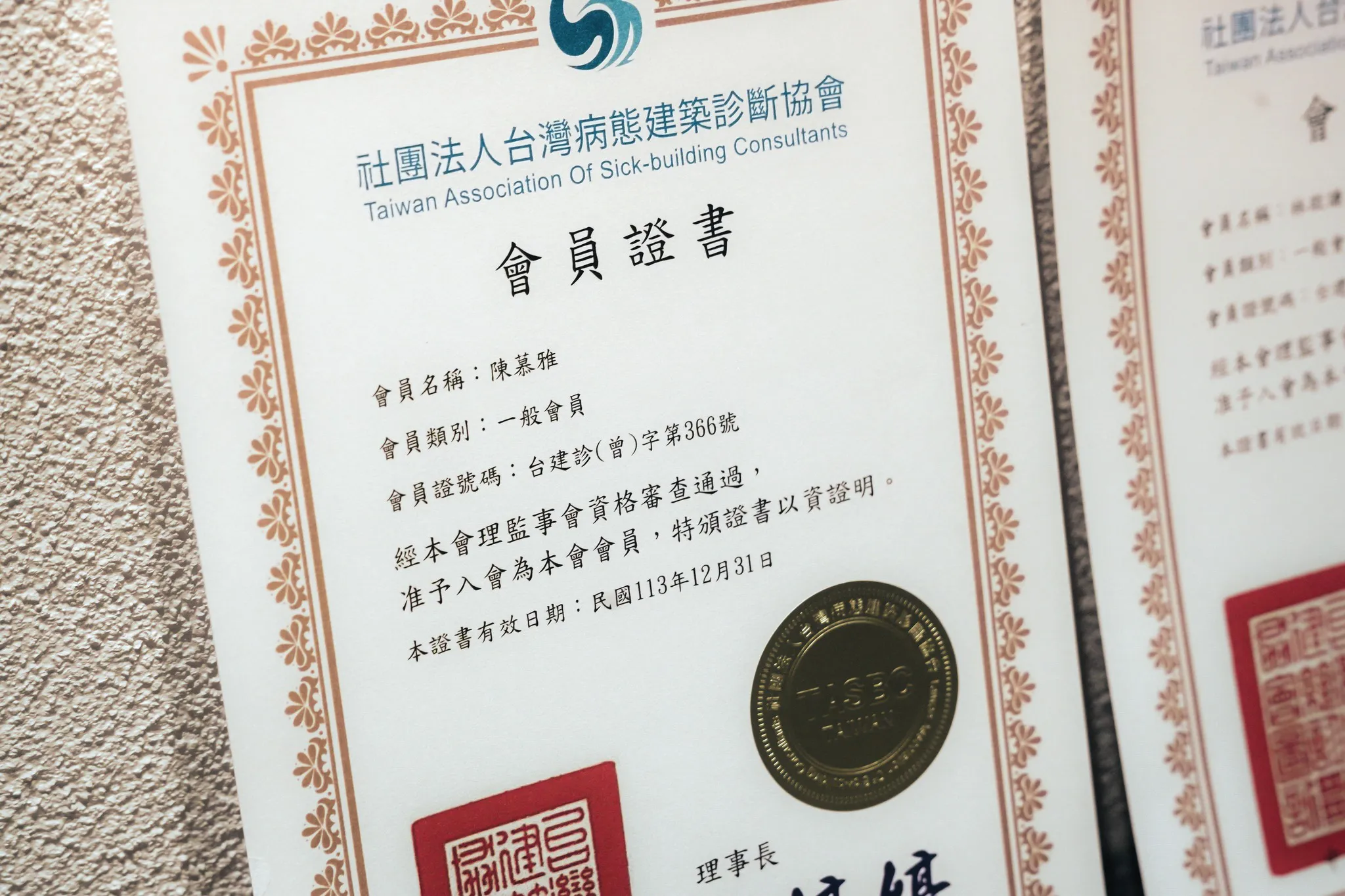  Sick-building 台灣病態建築「一級」診斷士資格證書