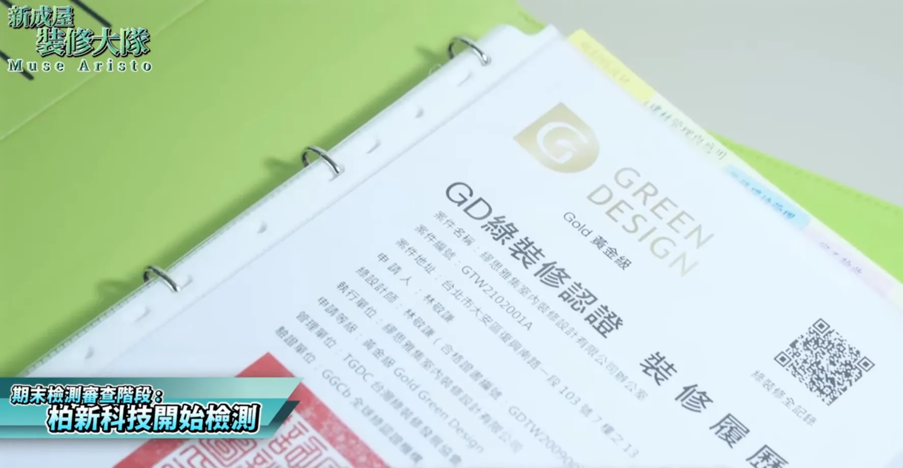 什麼是綠裝修認證？