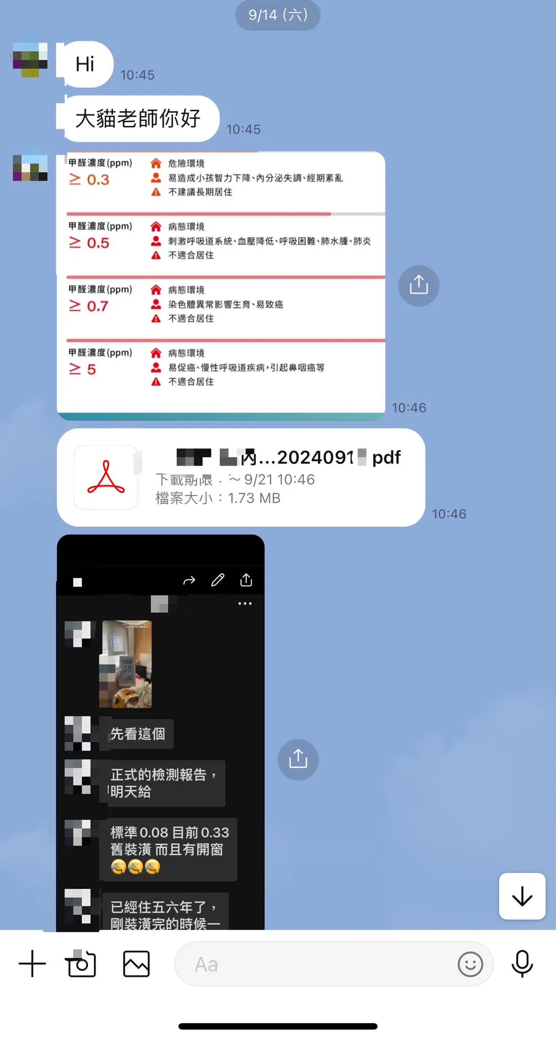 《文明時代的悲歌-裝修甲醛超標》