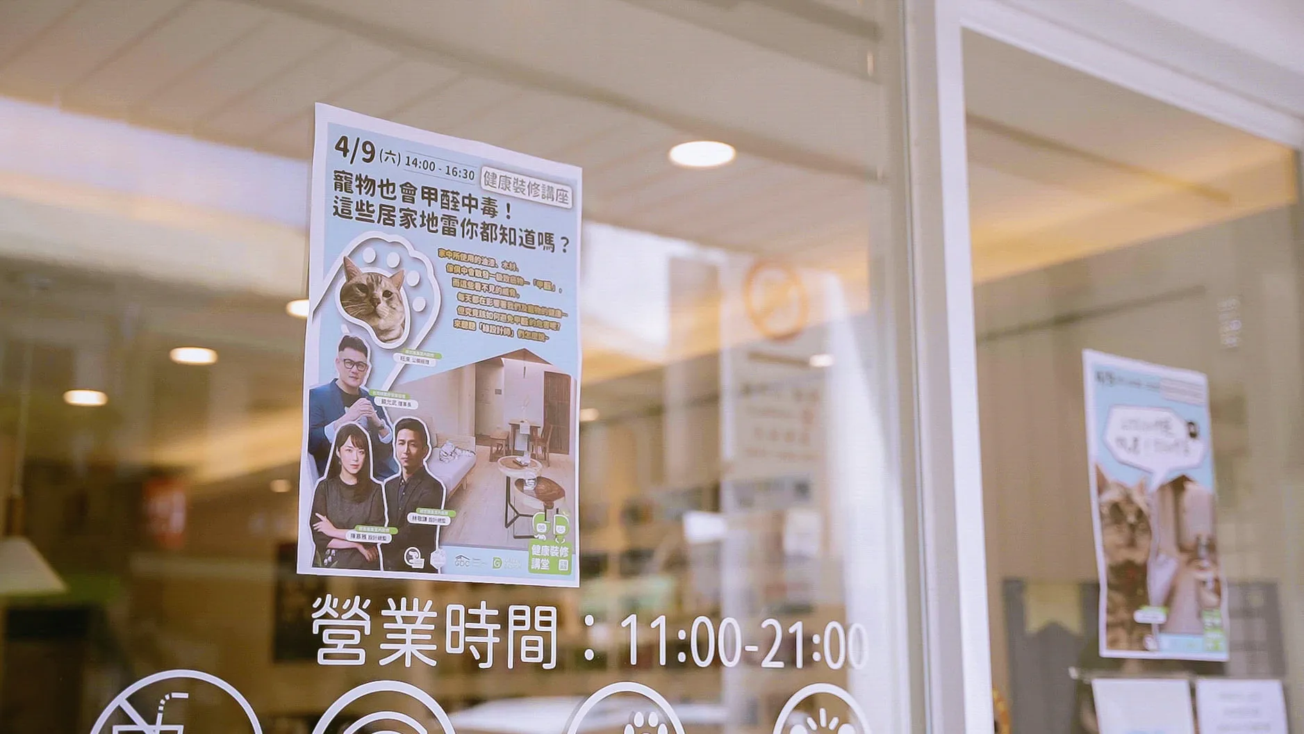《奴才！What a Healthy Home》 想裝修一個和 #寵物主子 能舒適健康生活的家嗎？