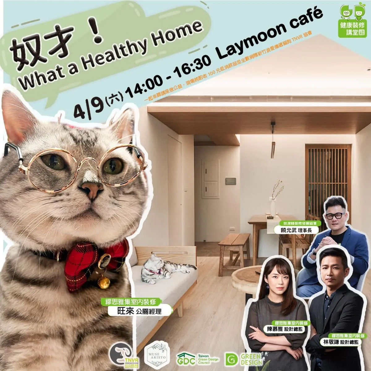 《奴才！What a Healthy Home》 想裝修一個和 #寵物主子 能舒適健康生活的家嗎？
