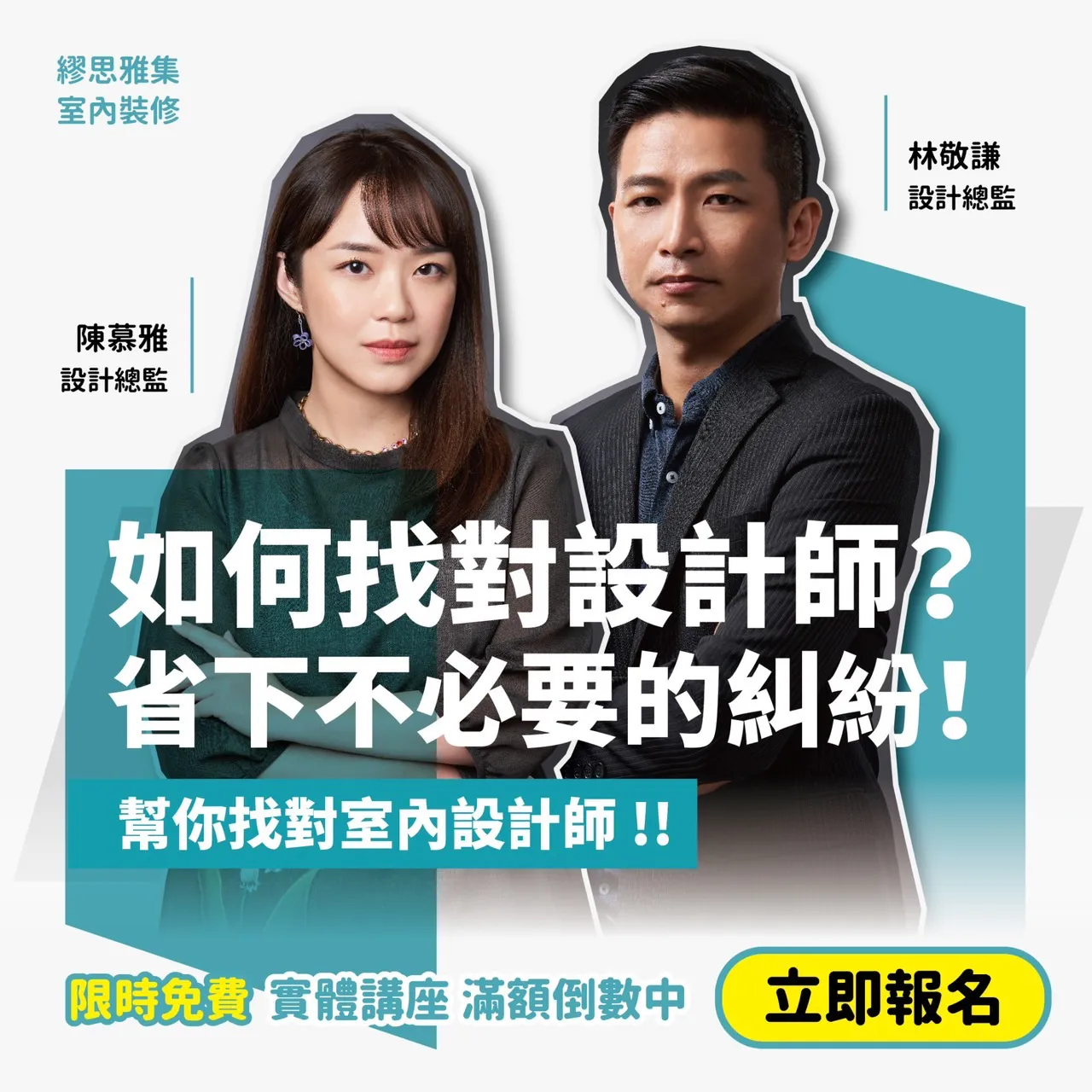 《 如何找對設計師？省下不必要的麻煩！》