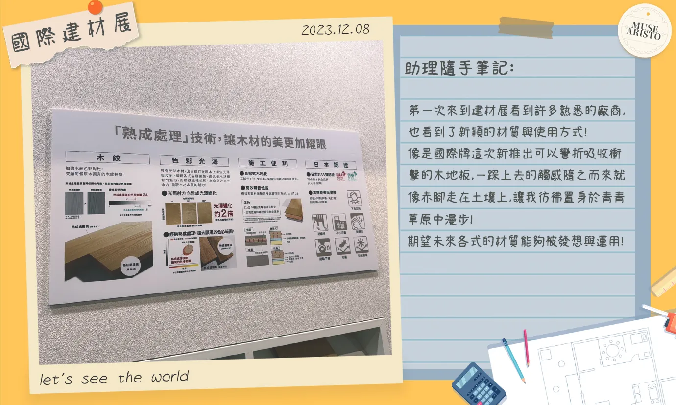 〝從建材展中學什麼？〞
