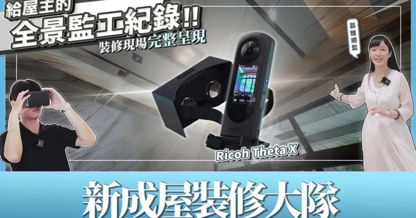 意想不到的體驗——室內裝修也能用 VR？ - NEWS｜文章專區 - NEWS | 最新消息 | 文章專區 | 繆思雅集室內裝修設計有限公司
