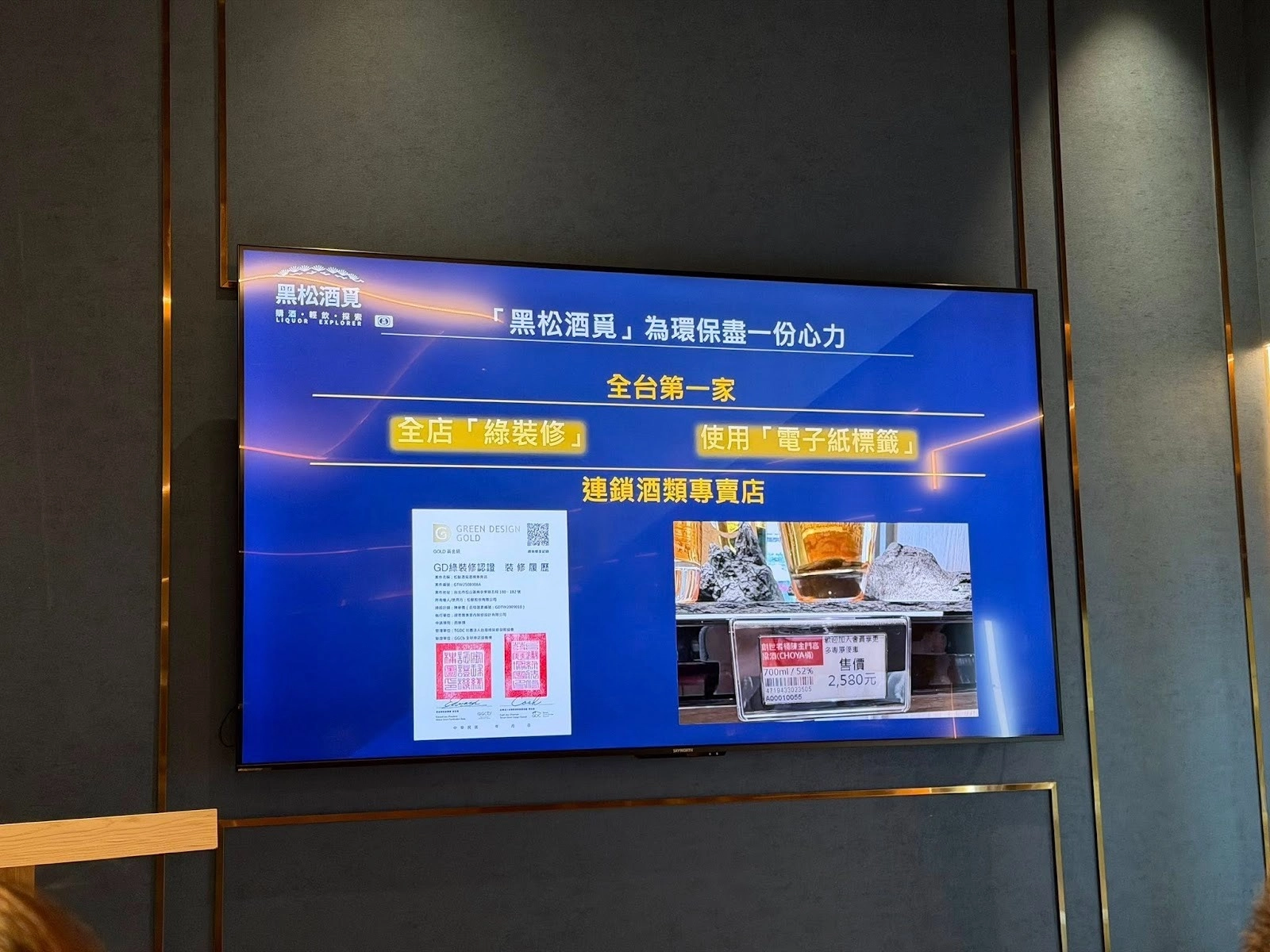 #黑松酒覓 #商業空間設計 #ESG永續裝修 #健康認證