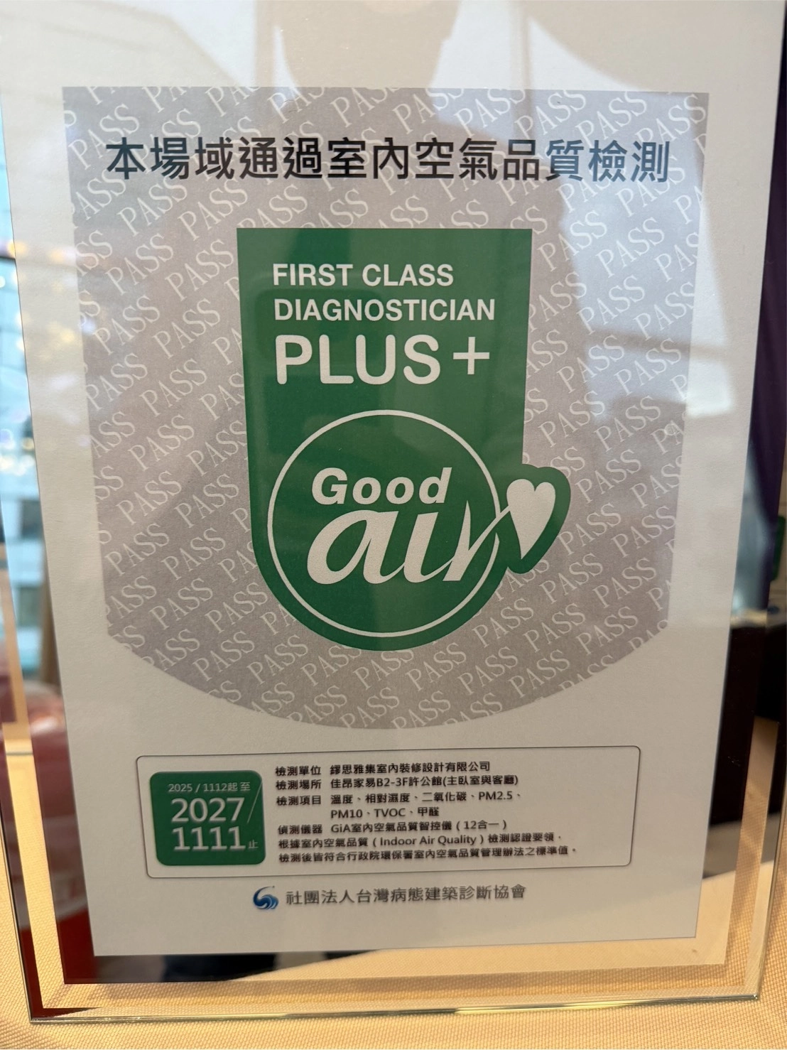 MUSE ARISTO 繆思雅集通過室內空氣品質檢測案例證書