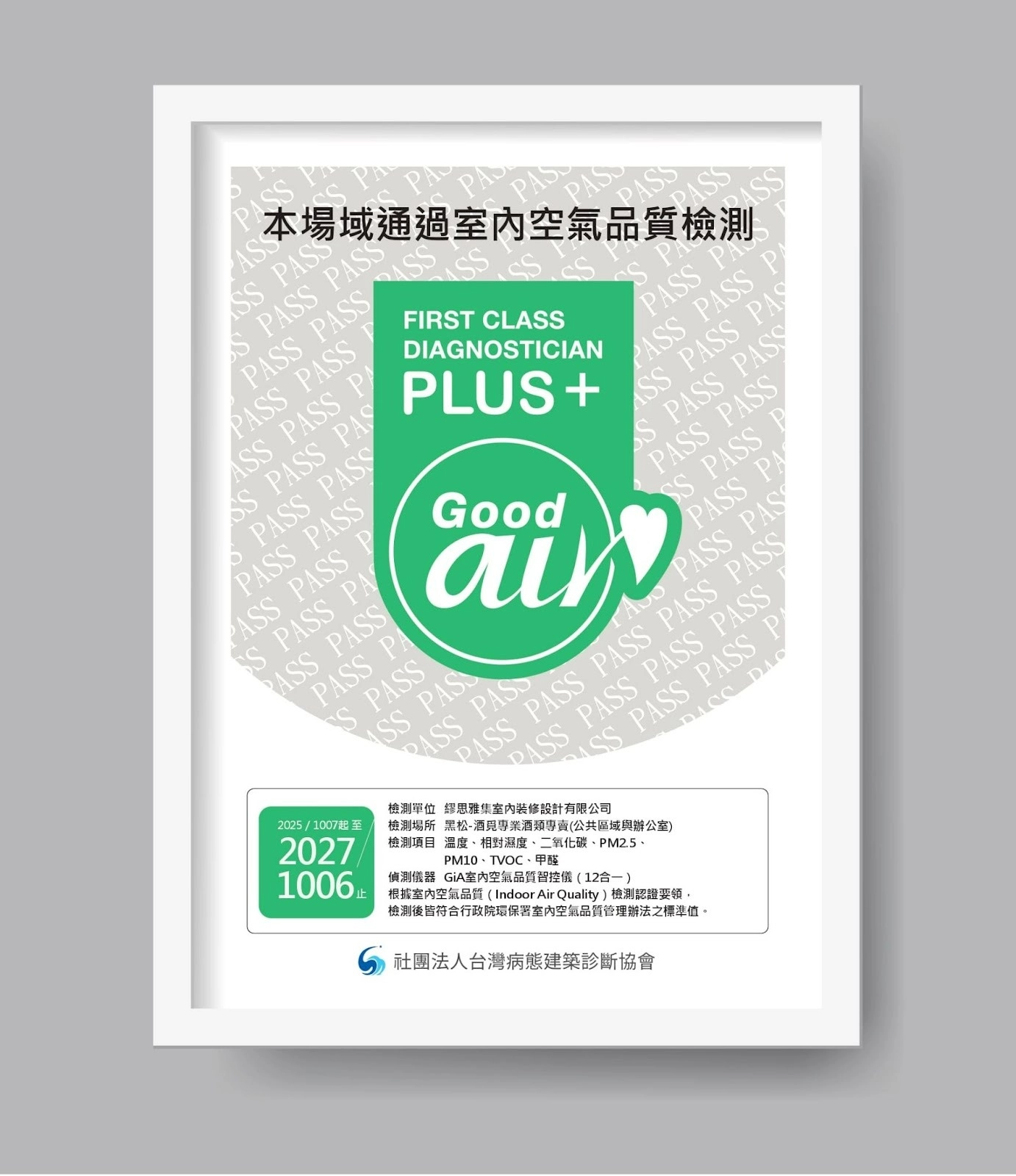 MUSE ARISTO 繆思雅集協助黑松酒覓酒類專賣店綠裝修,並通過空氣品質檢測