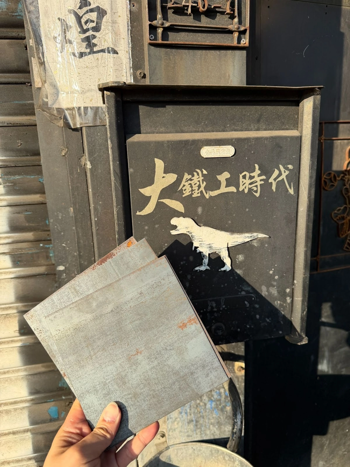 MUSE ARISTO 繆思雅集大貓老師林敬謙拿三片黑鐵廢料，進行隔熱漆測試。