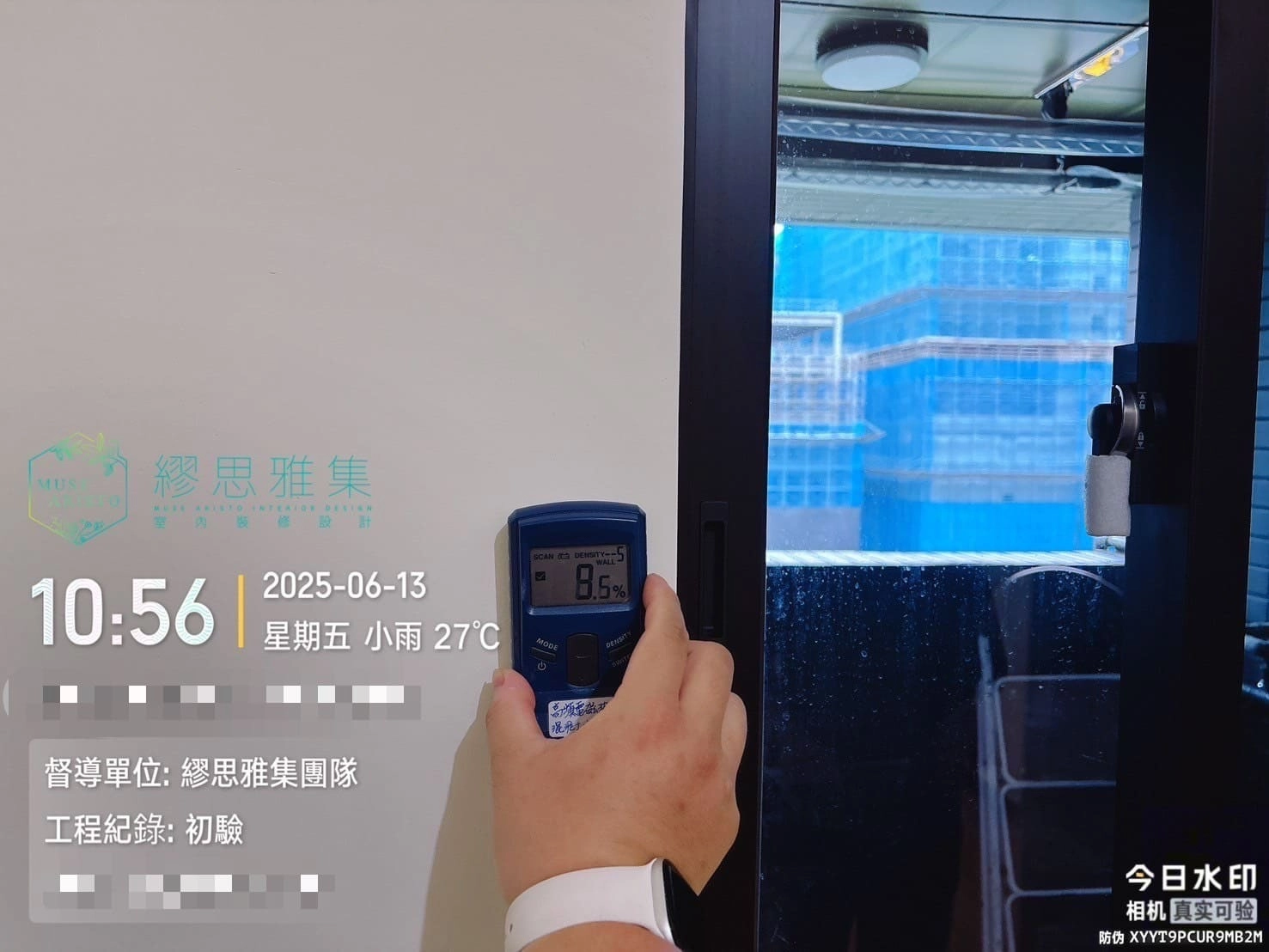 MUSE ARISTO 繆思雅集使用精密儀器進行驗屋檢查