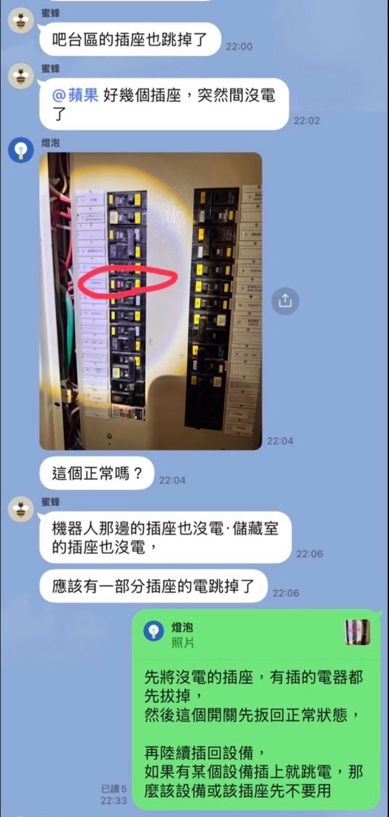 MUSE ARISTO 繆思雅集與業主的暖氣跳電對話紀錄