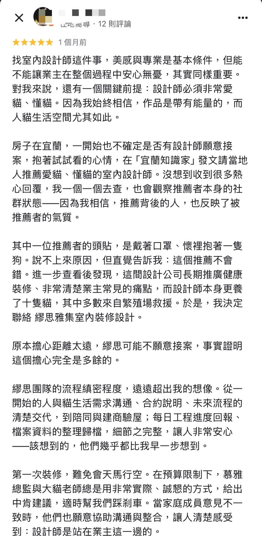 屋主洽詢MUSE ARISTO 繆思雅集實行寵物健康宅裝修的真實回饋心得
