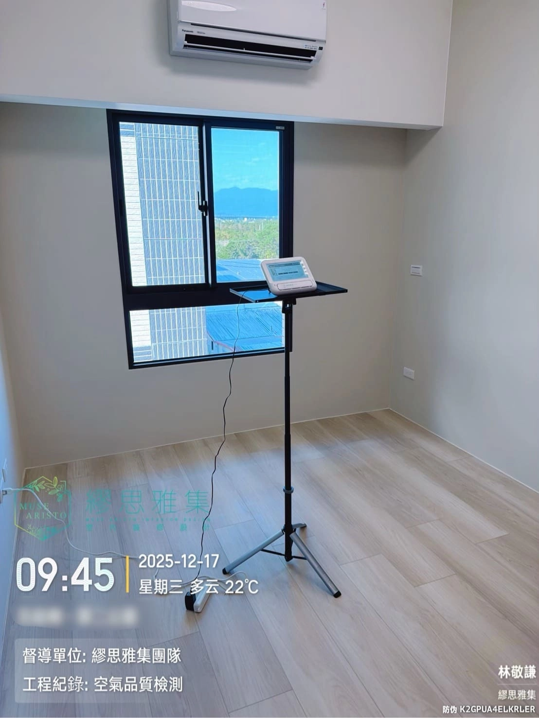 MUSE ARISTO 繆思雅集在規劃寵物健康宅時，進行空氣品質檢測甲醛、TVOC等指標