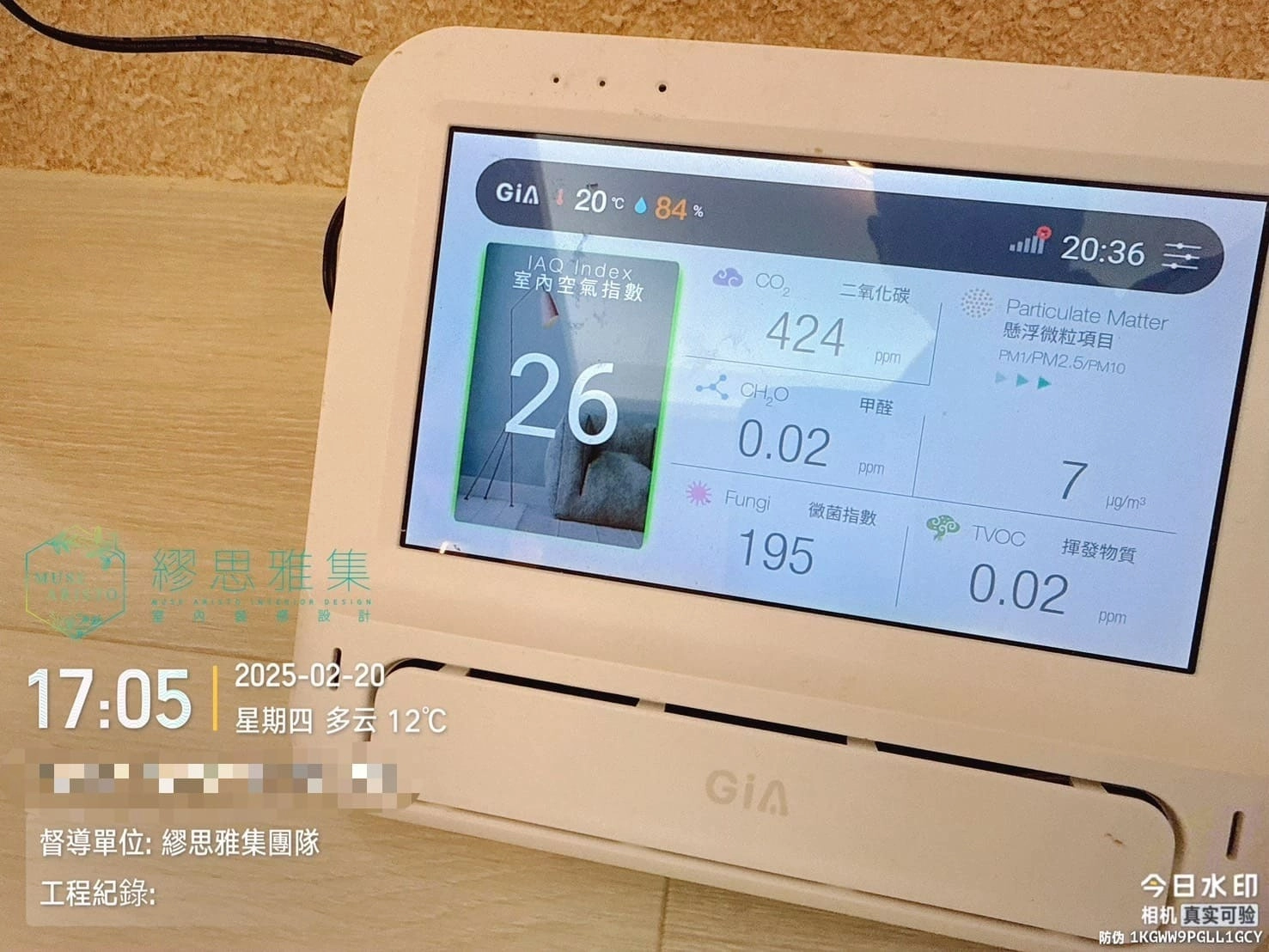 MUSE ARISTO 繆思雅集進行現場空氣指數監控