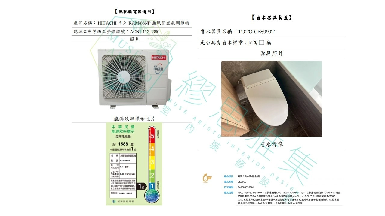 低耗能電器選用及省水器具裝置的設置