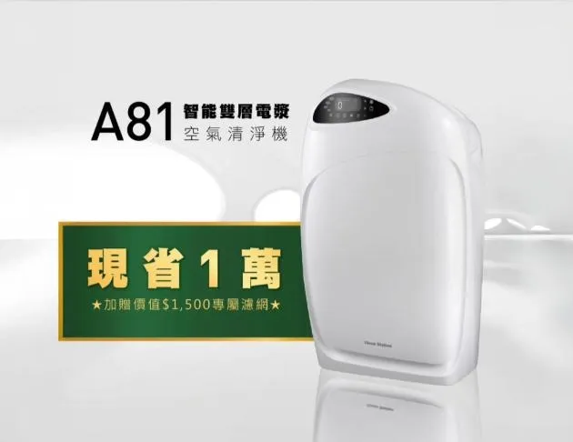 克立淨 全新升級! A81 智能雙層電漿滅菌 空氣清淨機