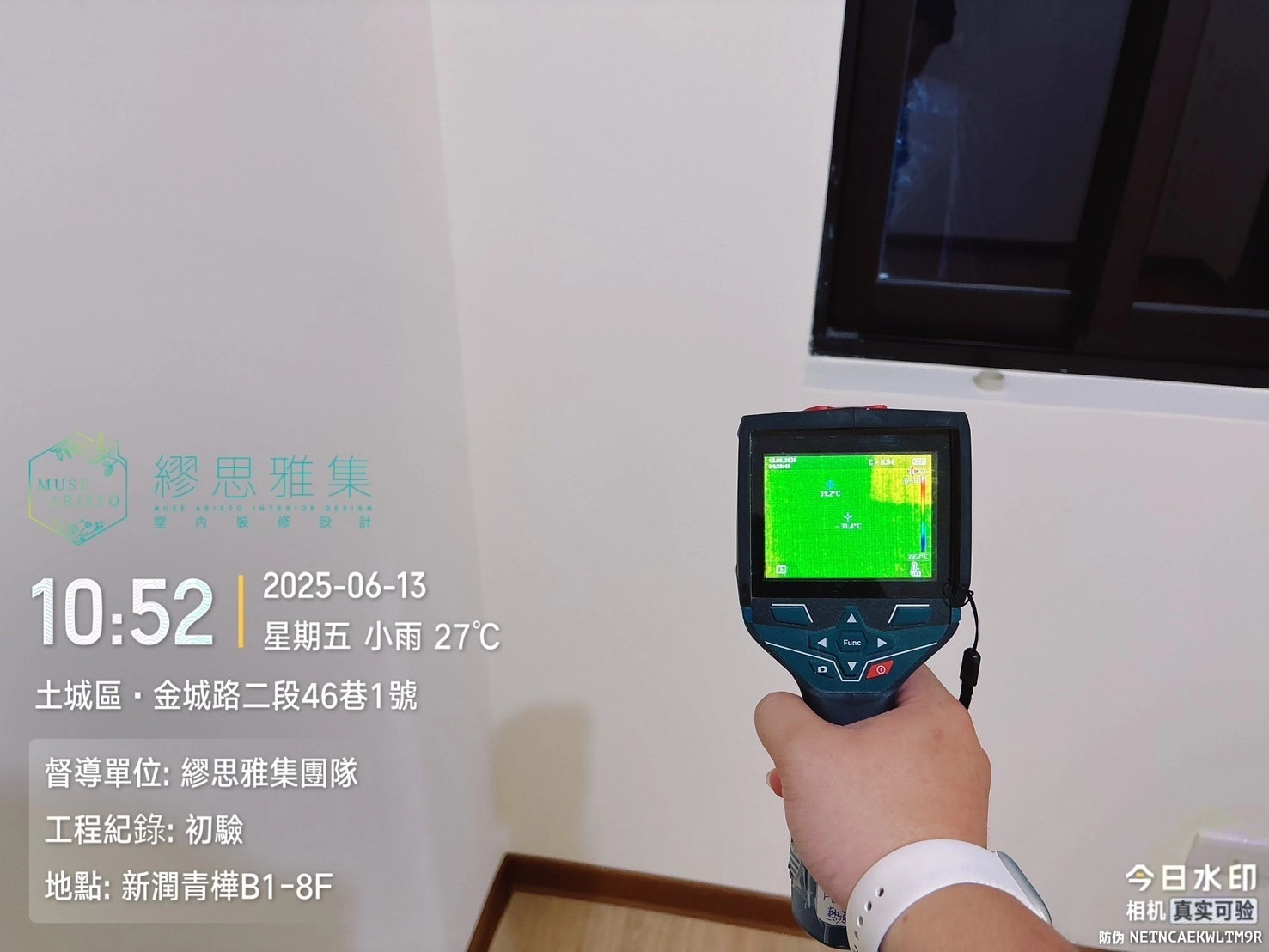 MUSE ARISTO 繆思雅集專業團隊於現場進行驗屋檢測