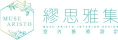 繆思雅集